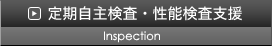 縡ǽٱ Inspection